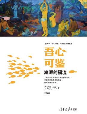 吾心可鉴:澎湃的福流