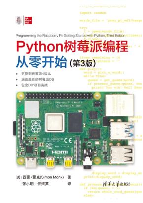 Python树莓派编程从零开始（第3版）