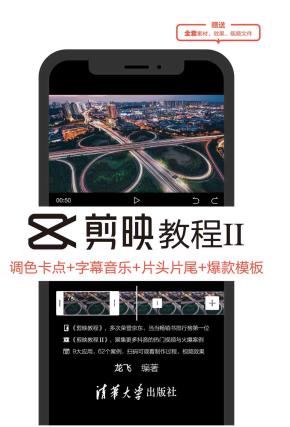 剪映教程Ⅱ:调色卡点+字幕音乐+片头片尾+爆款模板