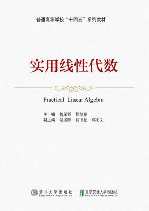 实用线性代数