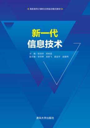 新一代信息技术