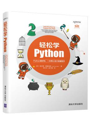 轻松学Python