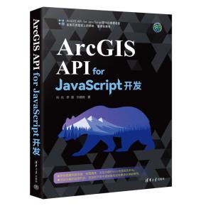 ArcGISAPIforJavaScript开发