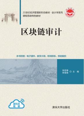 区块链审计