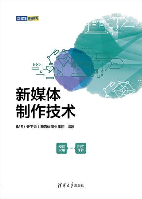 新媒体制作技术