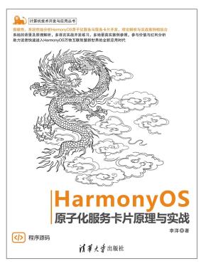 HarmonyOS原子化服务卡片原理与实战