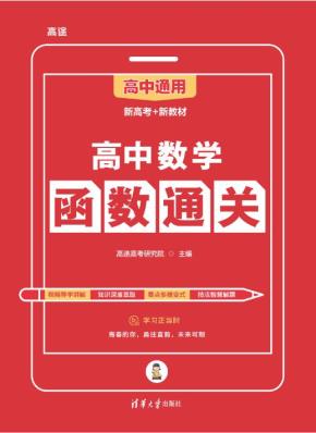 高中数学函数通关
