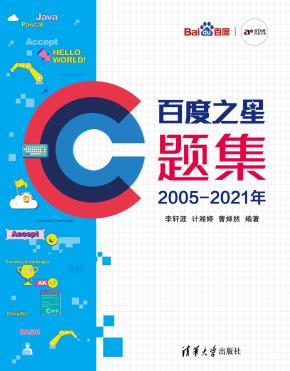 百度之星题集（2005-2021年）