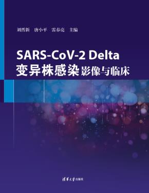 SARS-CoV-2Delta变异株感染:影像与临床