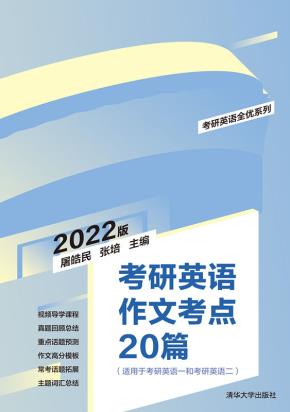 考研英语作文考点20篇