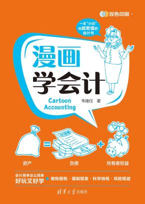 漫画学会计