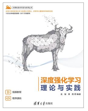 深度强化学习理论与实践