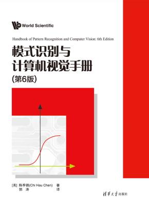 模式识别与计算机视觉手册（第6版）