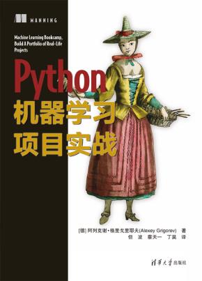 Python机器学习项目实战
