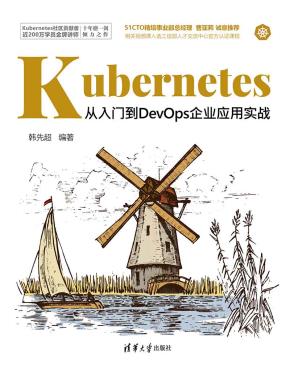 Kubernetes从入门到DevOps企业应用实战