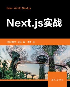 Next.js实战