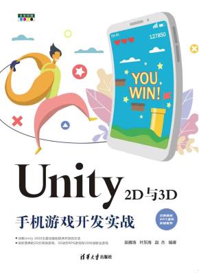 Unity2D与3D手机游戏开发实战