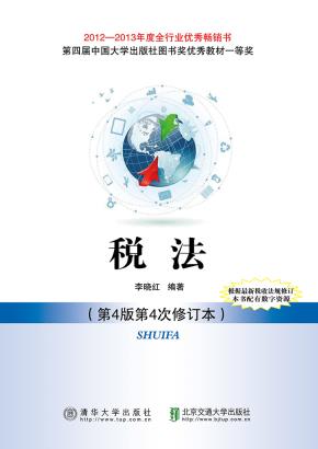 税法(第4版第4次修订本)