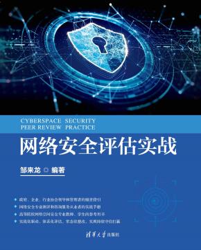 网络安全评估实战