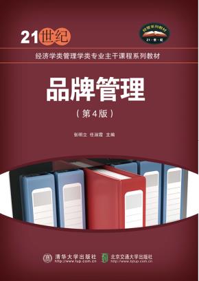 品牌管理(第4版)