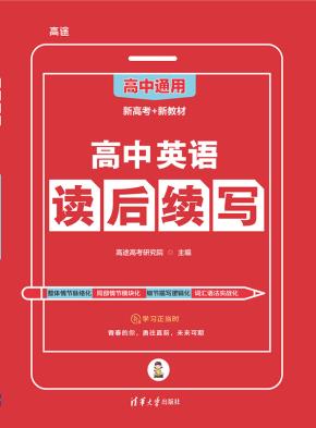 高中英语读后续写