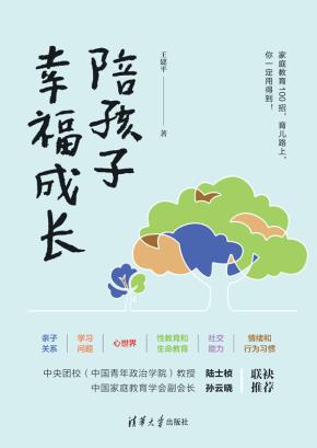 陪孩子幸福成长
