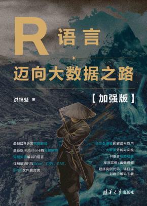 R语言——迈向大数据之路