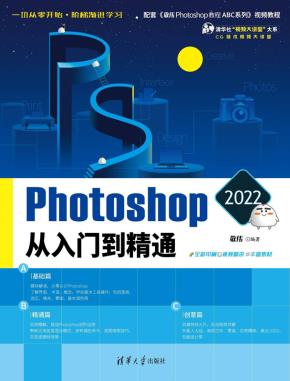 Photoshop2022从入门到精通