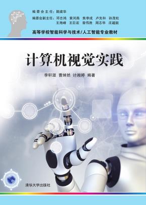 计算机视觉实践