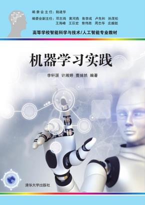 机器学习实践