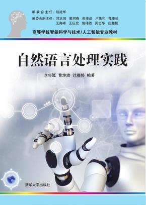 自然语言处理实践