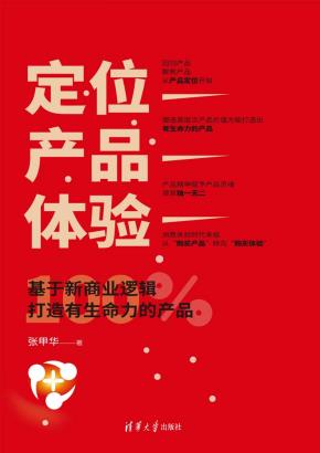 定位-产品-体验