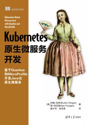 Kubernetes原生微服务开发