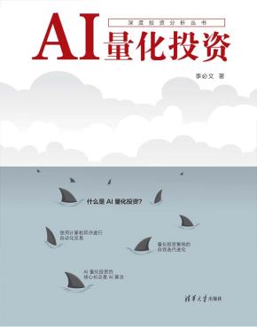 AI量化投资