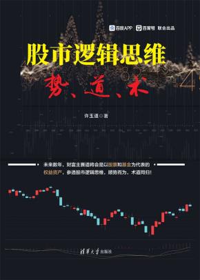 股市逻辑思维：势、道、术