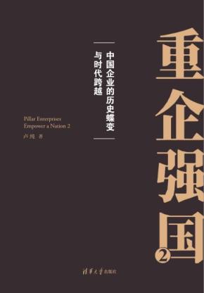 重企强国2