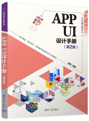 APPUI设计手册(第2版)