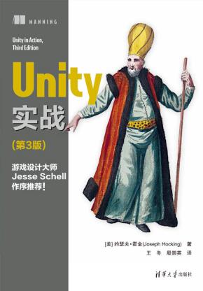 Unity实战(第3版)