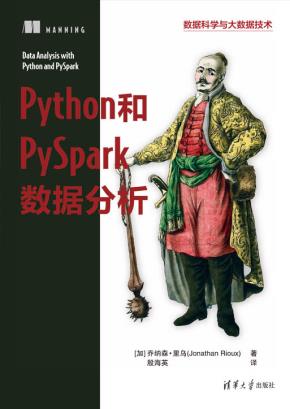 Python和PySpark数据分析