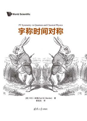 宇称时间对称