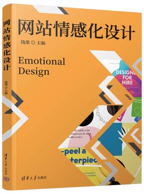 网站情感化设计