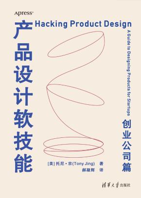 产品设计软技能——创业公司篇