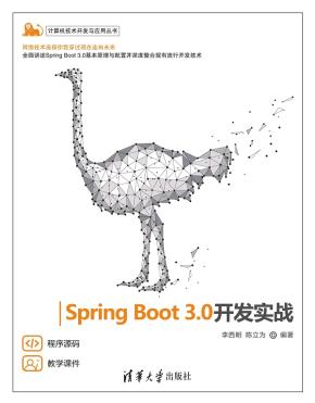SpringBoot3.0开发实战