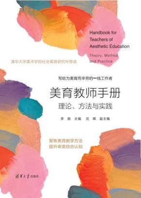 美育教师手册