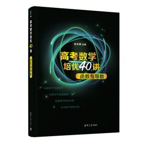 高考数学培优40讲:函数与导数