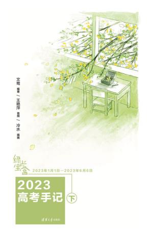 绿光宝盒：2023高考手记