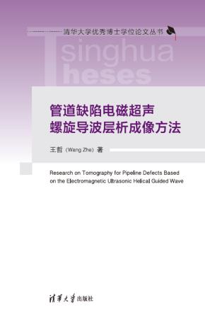 管道缺陷电磁超声螺旋导波层析成像方法