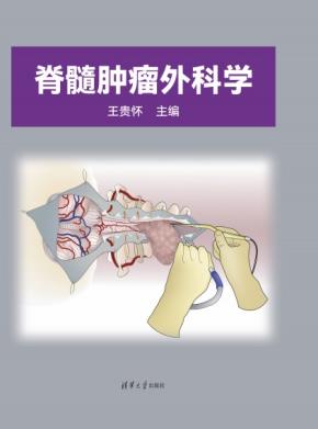 脊髓肿瘤外科学