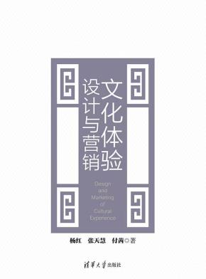 文化体验设计与营销