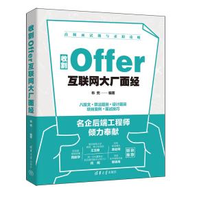 收割Offer:互联网大厂面经